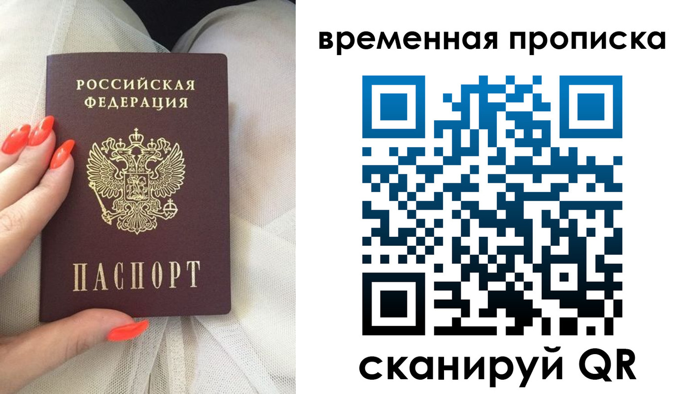 прописка штамп в Черноголовке