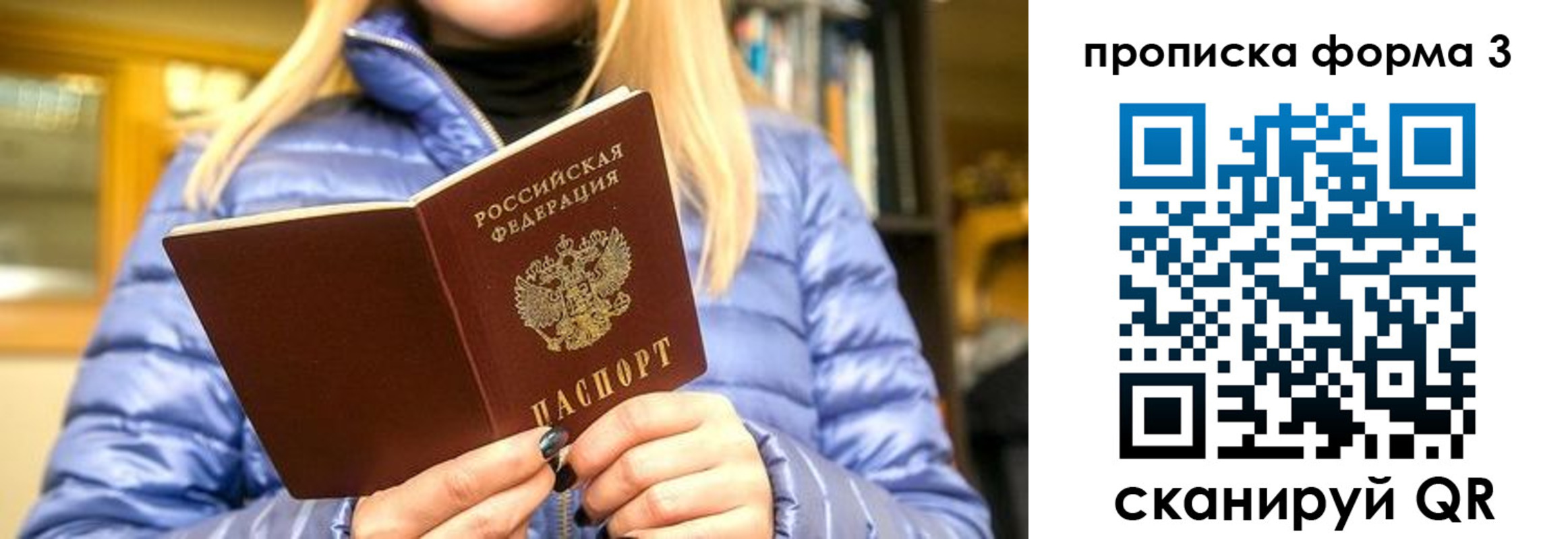 прописка для работы в Черноголовке