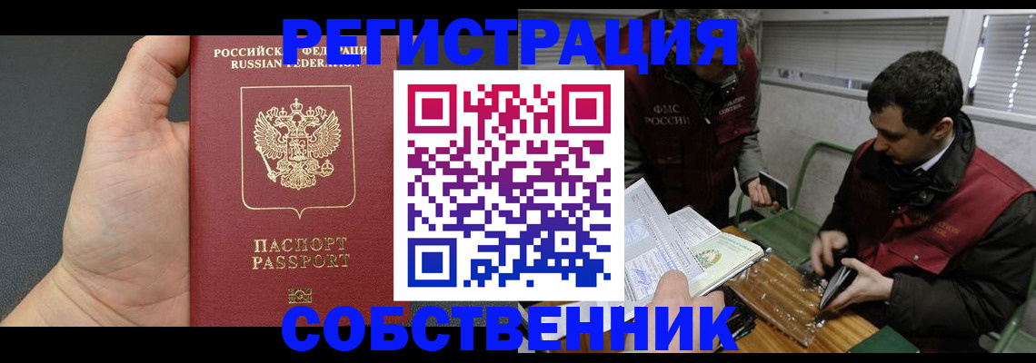 прописка законно в Черноголовке