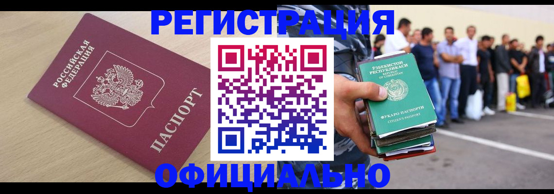 прописка иностранных граждан в Черноголовке