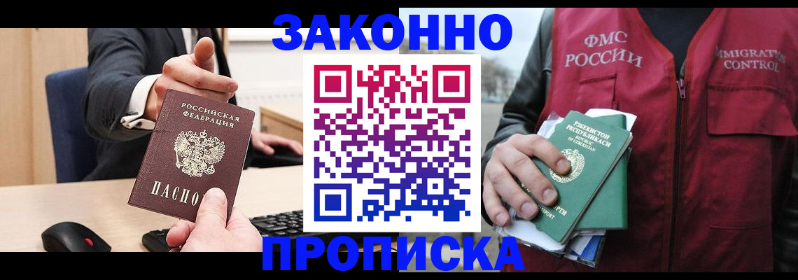 временная регистрация гарантия в Черноголовке