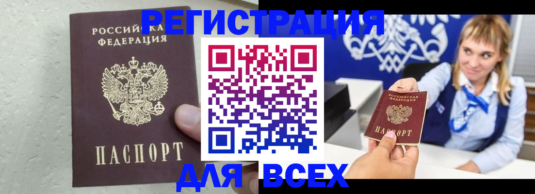 купить прописку в Черноголовке