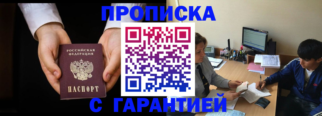 прописка в Черноголовке
