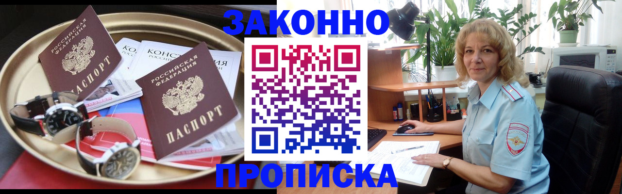 временная прописка в Черноголовке