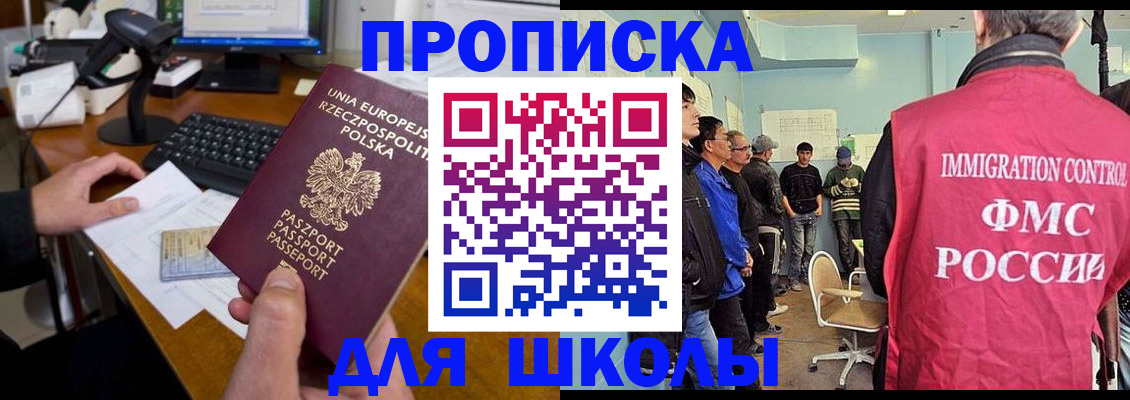 прописка для работы в Черноголовке