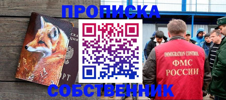 прописка паспорт в Черноголовке