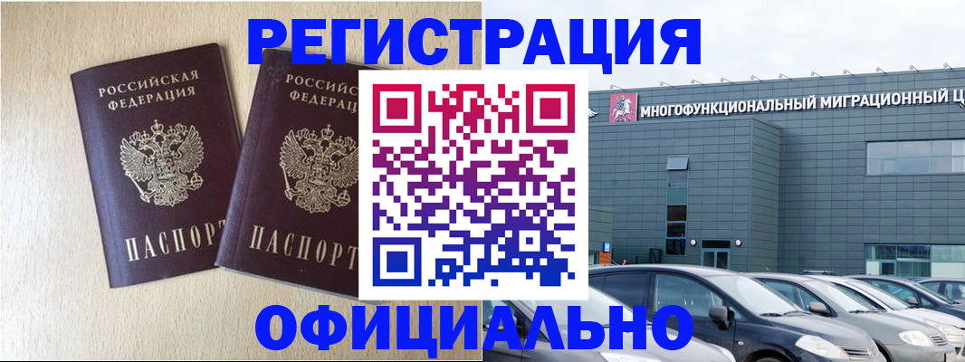 временная регистрация надежно в Черноголовке